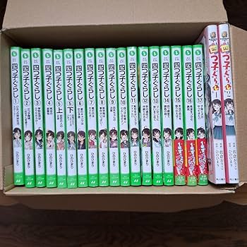 四つ子ぐらし　全巻セット　22冊　1〜21巻　よつごぐらし 新品 / 四つ子ぐらし (全22冊) 全巻セット : 漫画全巻ドットコム